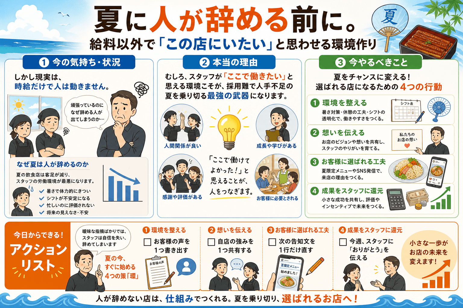 夏に人が辞める前に。給料以外で「この店にいたい」と思わせる環境作り